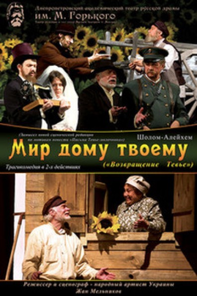 Мир дому твоему