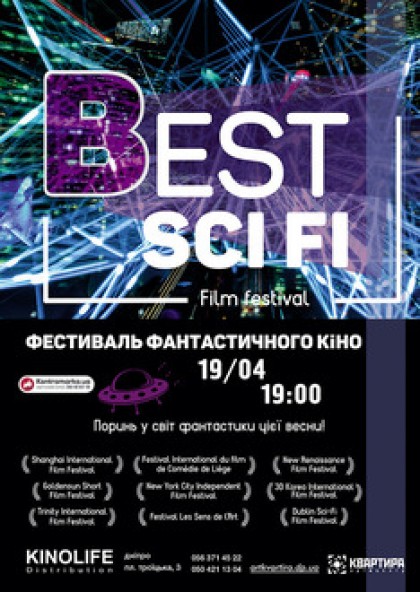 Фестиваль фантастичного кіно BEST SCI FI