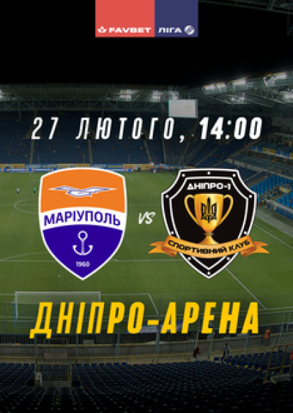 Українська Прем’єр-Ліга, 16 тур ФК Маріуполь - СК Дніпро-1
