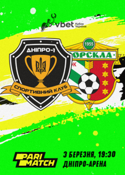 Vbet Кубок України-2021/2022 1/4 фіналу «Дніпро-1» (Дніпро) - Ворскла (Полтава)