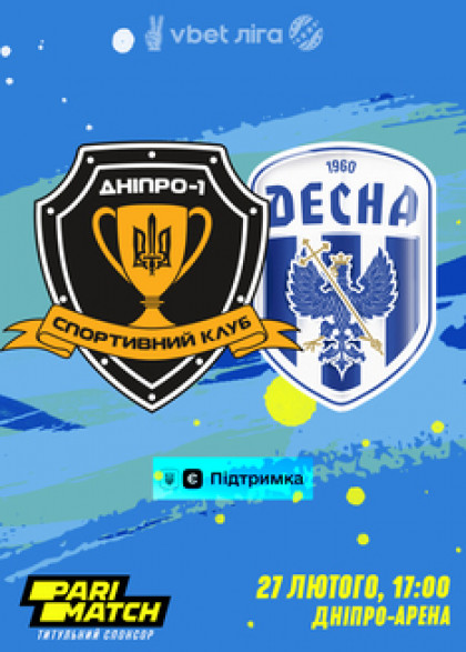 Українська Прем’єр-Ліга СК Дніпро-1 - ФК Десна