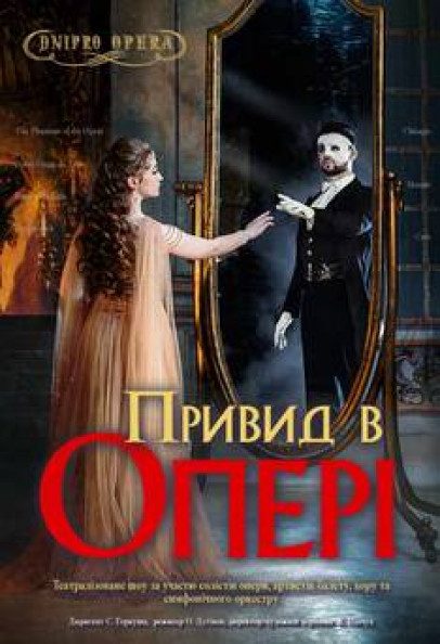 Привид в опері (концерт)