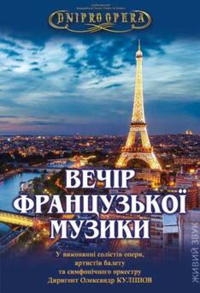 Вечір французької музики