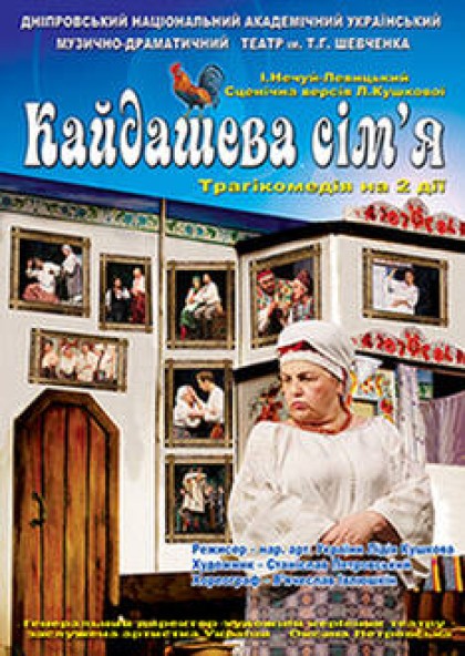 Кайдашева сім`я