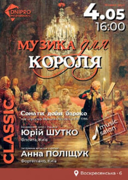 Музика для короля. Сонати доби бароко (з репертуару Фрідріха Великого 1712-1786)