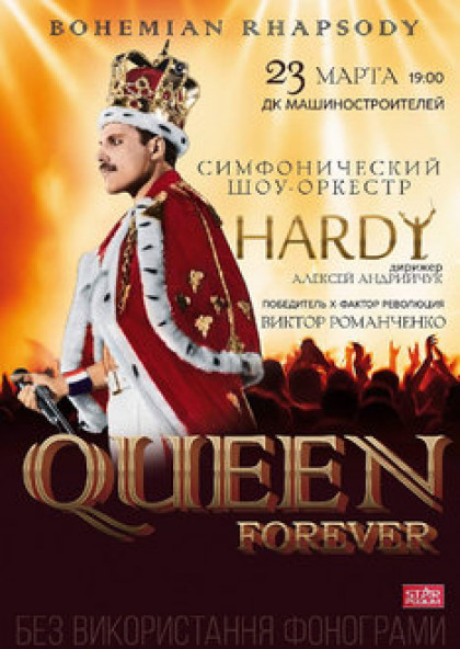 «Queen Forever» Hardy Orchestrа